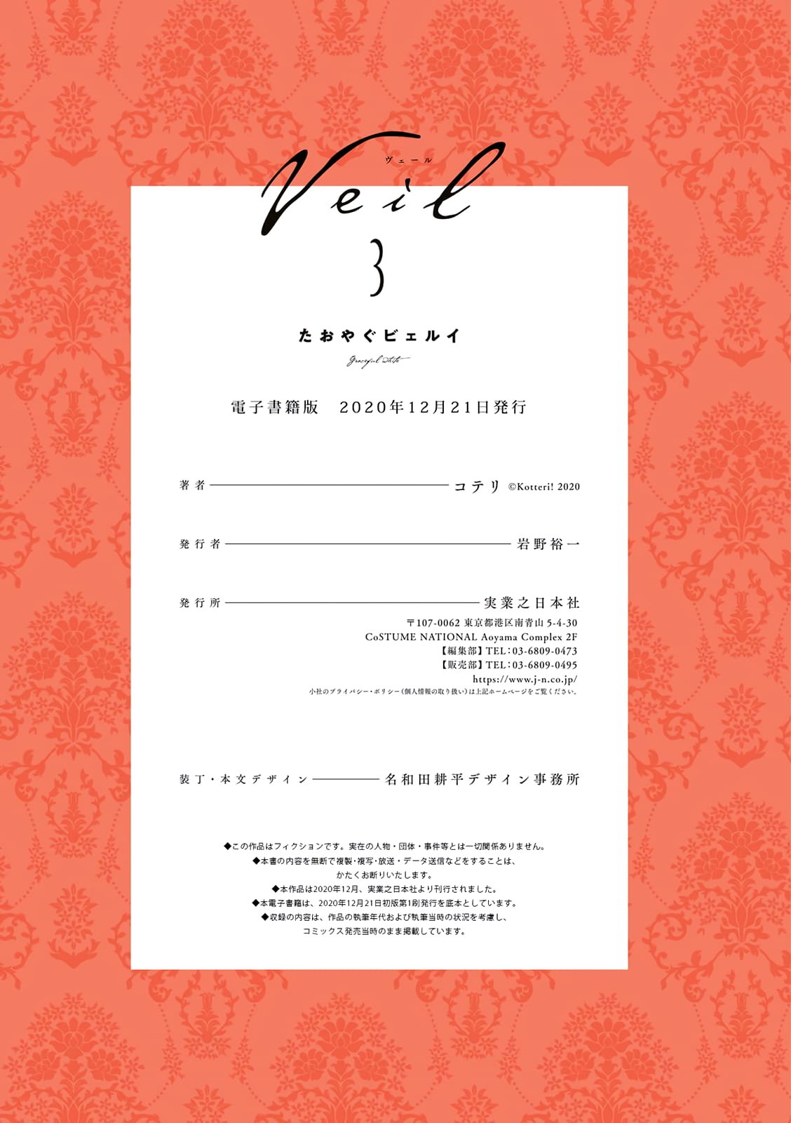 Veil, Chapter 36 image 11